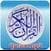 Holy Quran for all readers of the world