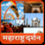 Maharashtra Darshan